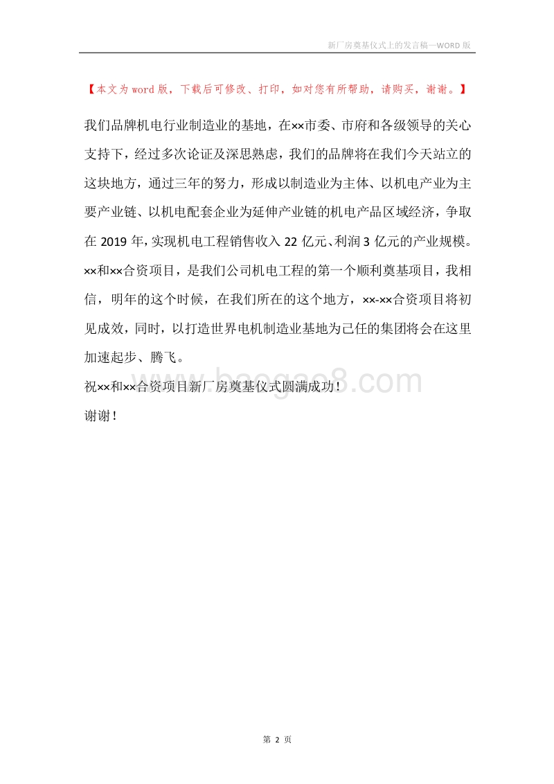 新厂房奠基仪式上的发言稿.docx_第2页