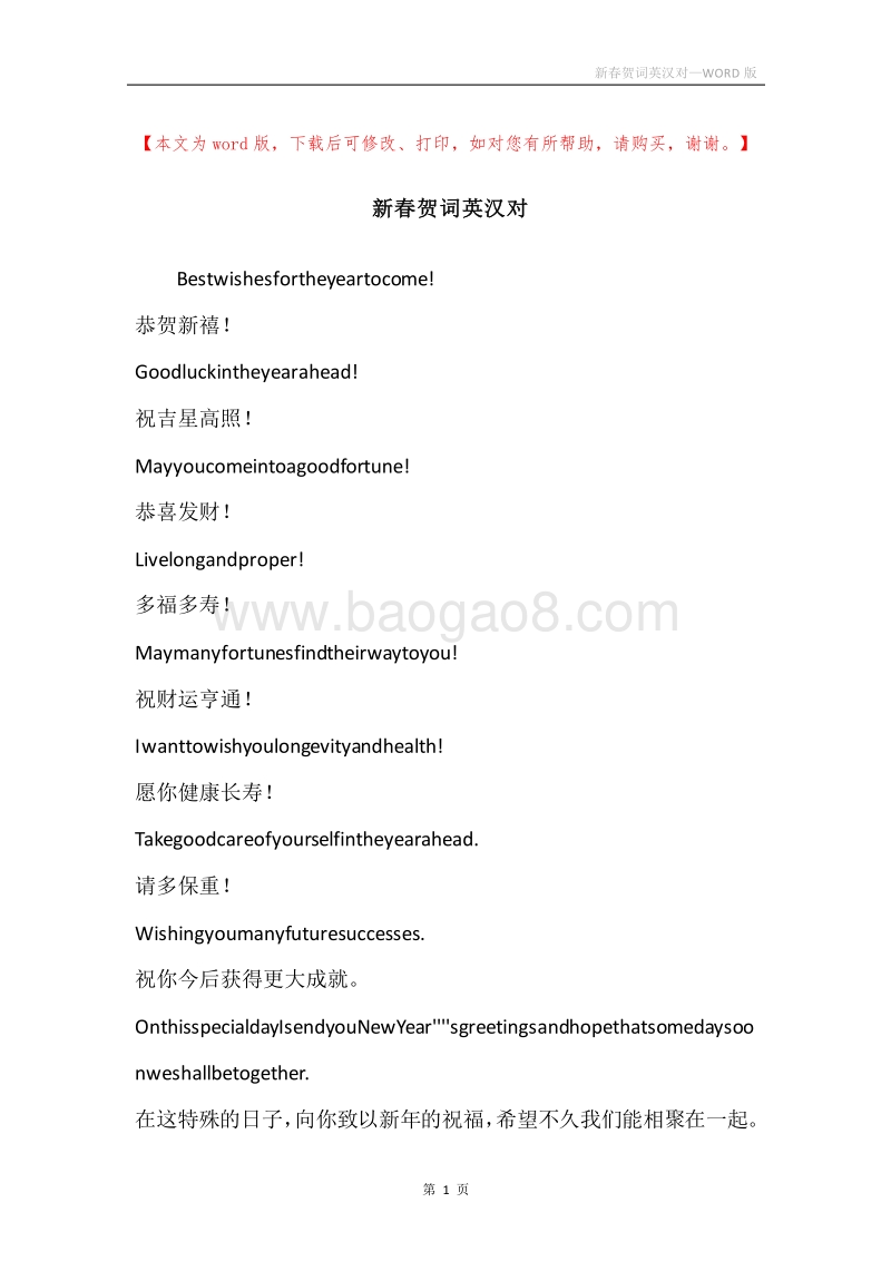 新春贺词英汉对.docx_第1页