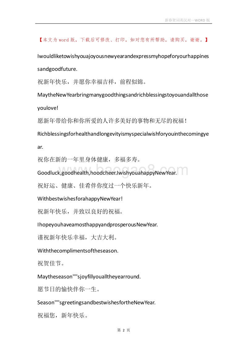 新春贺词英汉对.docx_第2页