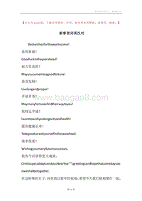 新春贺词英汉对.docx