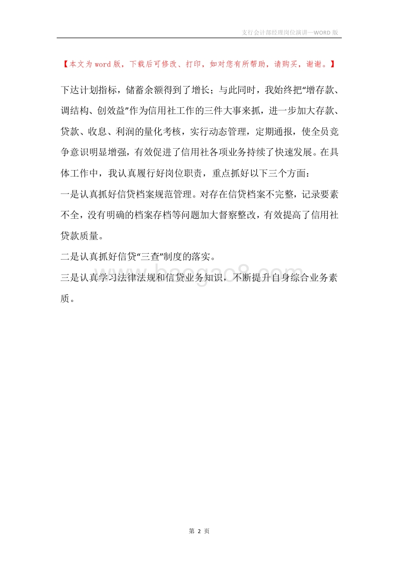 支行会计部经理岗位演讲.docx_第2页