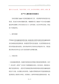 水产中心廉政建设实施意见.docx