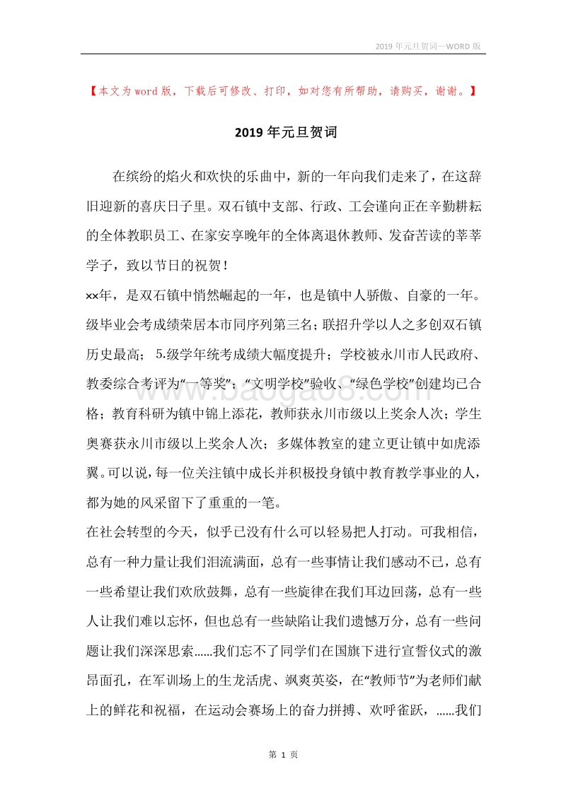 2019年元旦贺词_2.docx_第1页