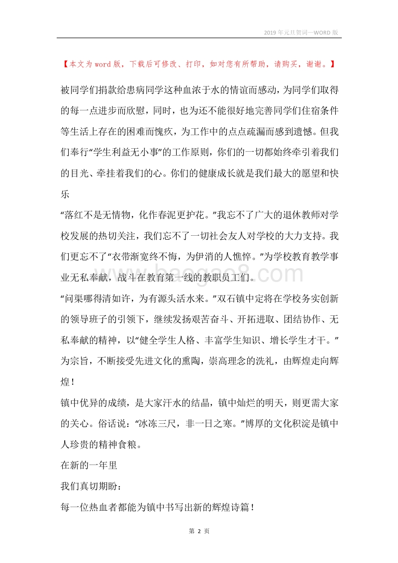 2019年元旦贺词_2.docx_第2页