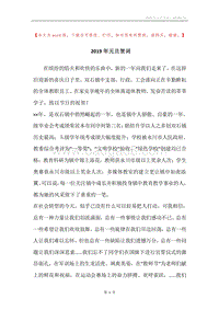 2019年元旦贺词_2.docx