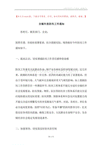 全镇年度防汛工作通知.docx