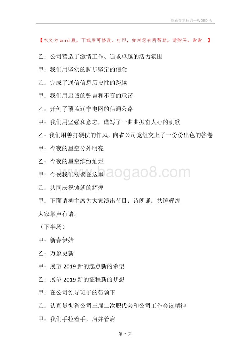 贺新春主持词.docx_第2页