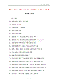 贺新春主持词.docx