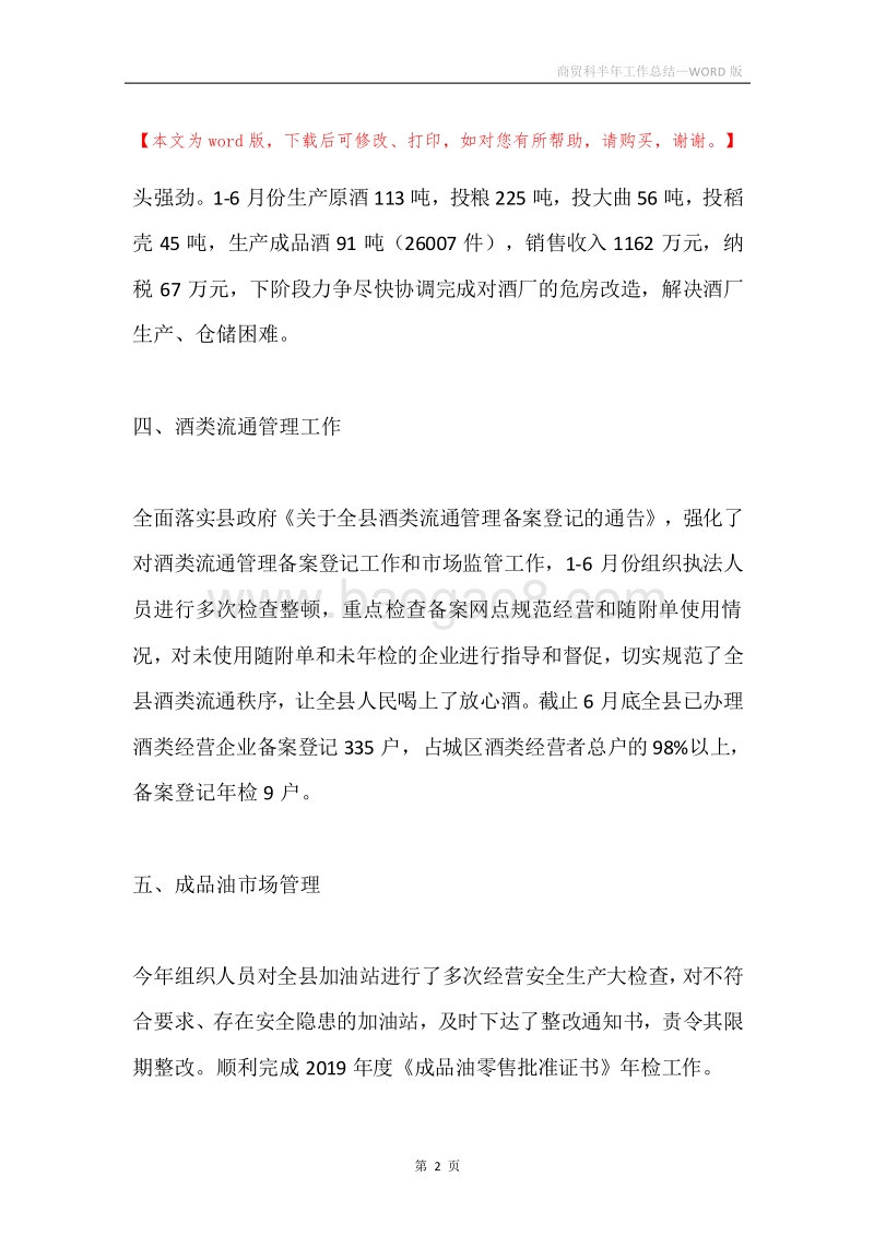 商贸科半年工作总结.docx_第2页