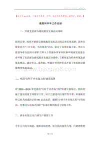 商贸科半年工作总结.docx