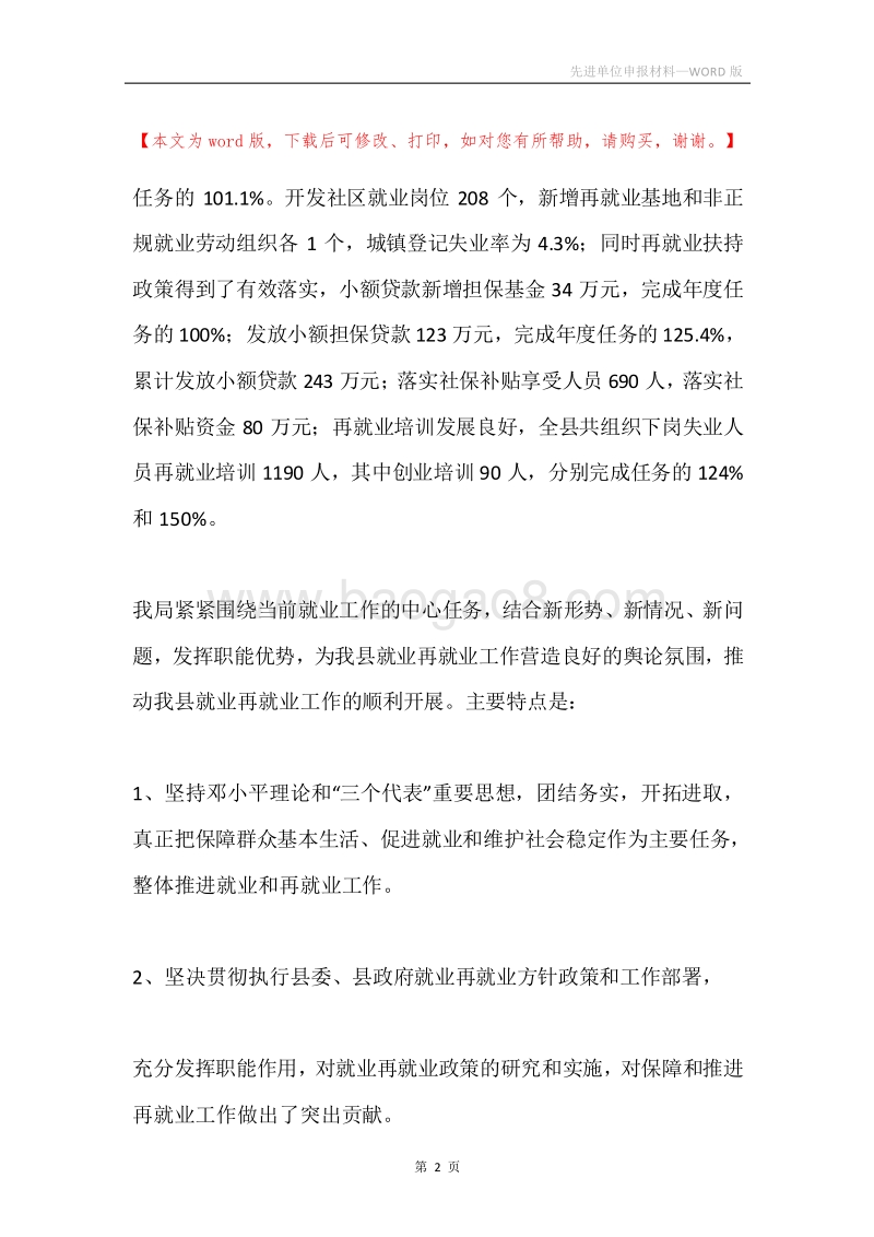 先进单位申报材料.docx_第2页