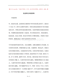 先进单位申报材料.docx