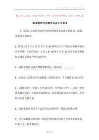 落实教师考试聘用试讲人员要求.docx