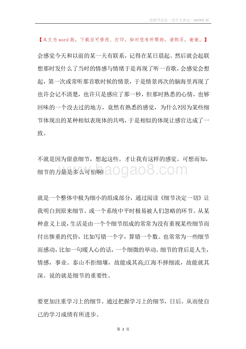 读细节决定一切个人体会.docx_第2页