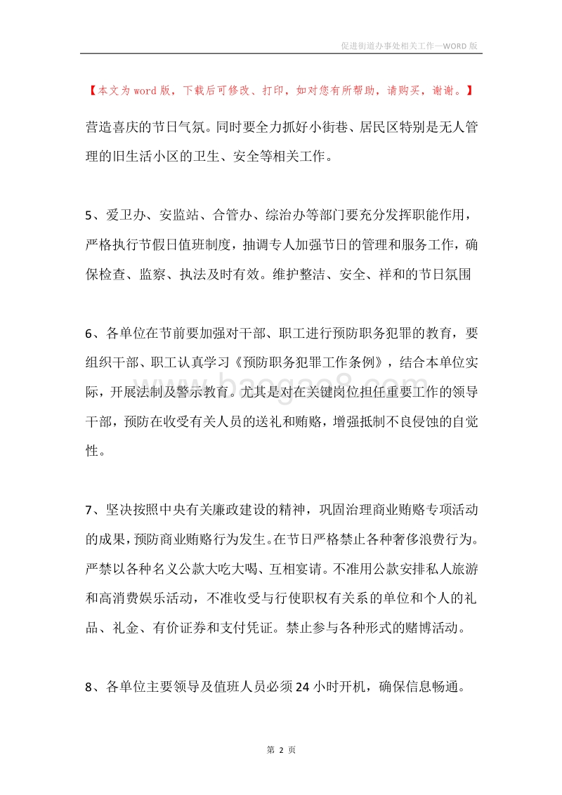 促进街道办事处相关工作.docx_第2页