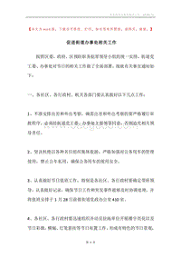 促进街道办事处相关工作.docx