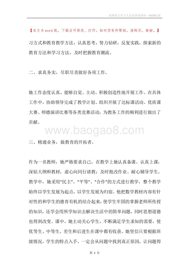 政教处主任个人先进事迹材料.docx_第2页