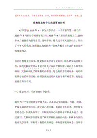 政教处主任个人先进事迹材料.docx