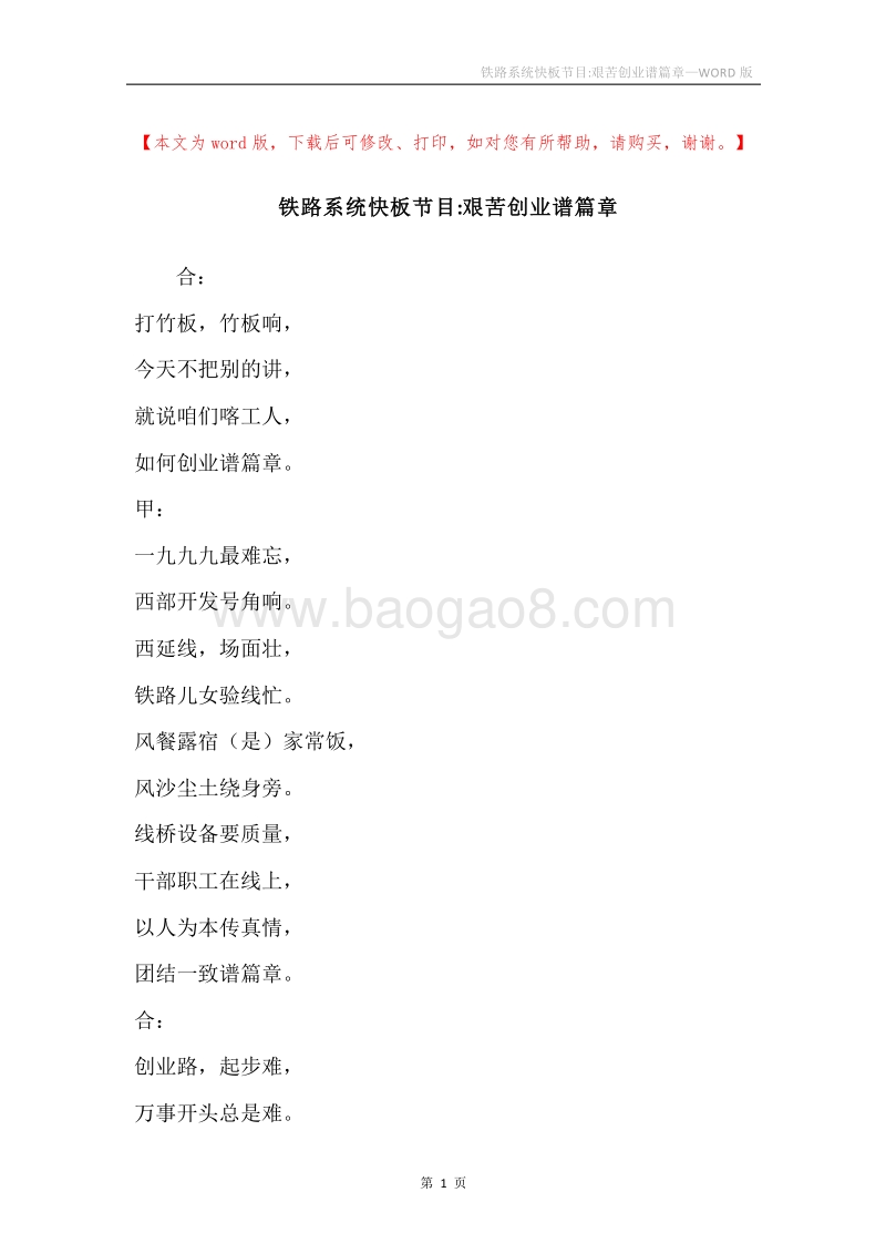 铁路系统快板节目-艰苦创业谱篇章.docx_第1页