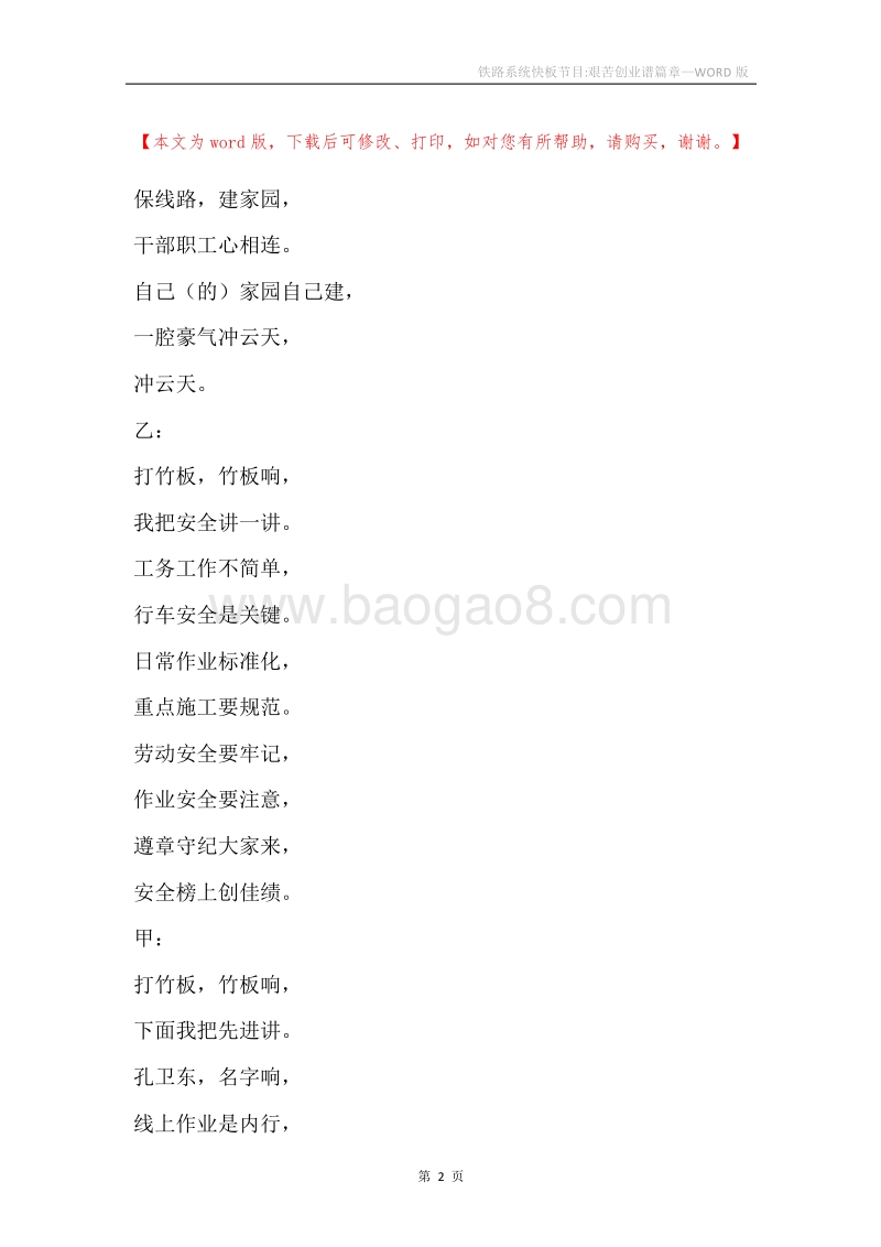 铁路系统快板节目-艰苦创业谱篇章.docx_第2页