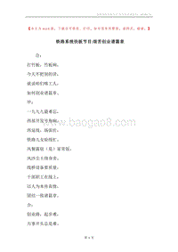 铁路系统快板节目-艰苦创业谱篇章.docx