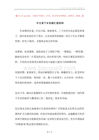 中文系下乡实践汇报材料.docx