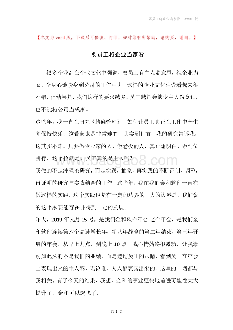要员工将企业当家看.docx_第1页
