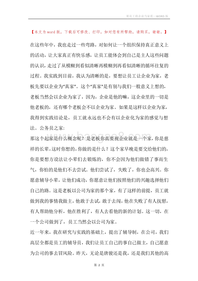 要员工将企业当家看.docx_第2页