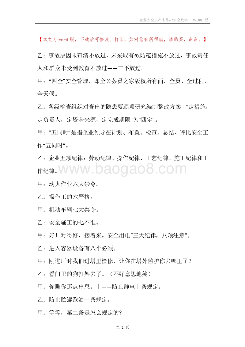 企业安全生产小品--“安全数字”.docx_第2页