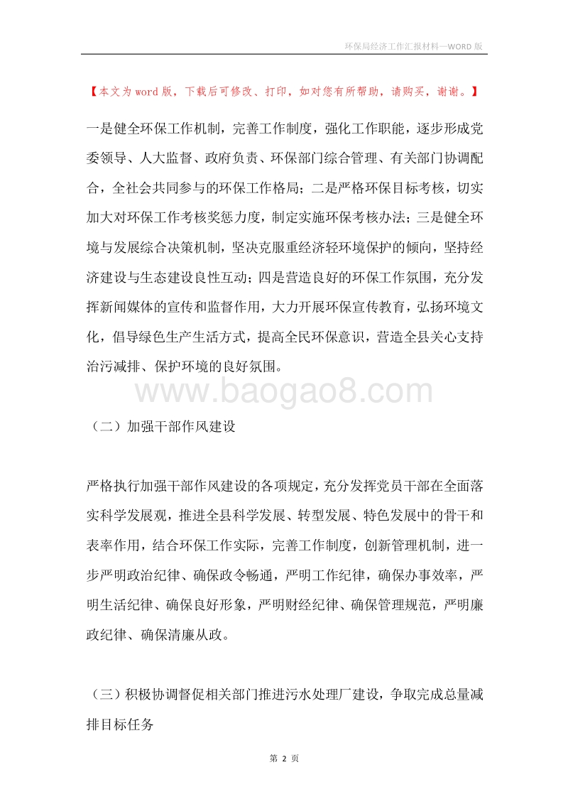 环保局经济工作汇报材料.docx_第2页