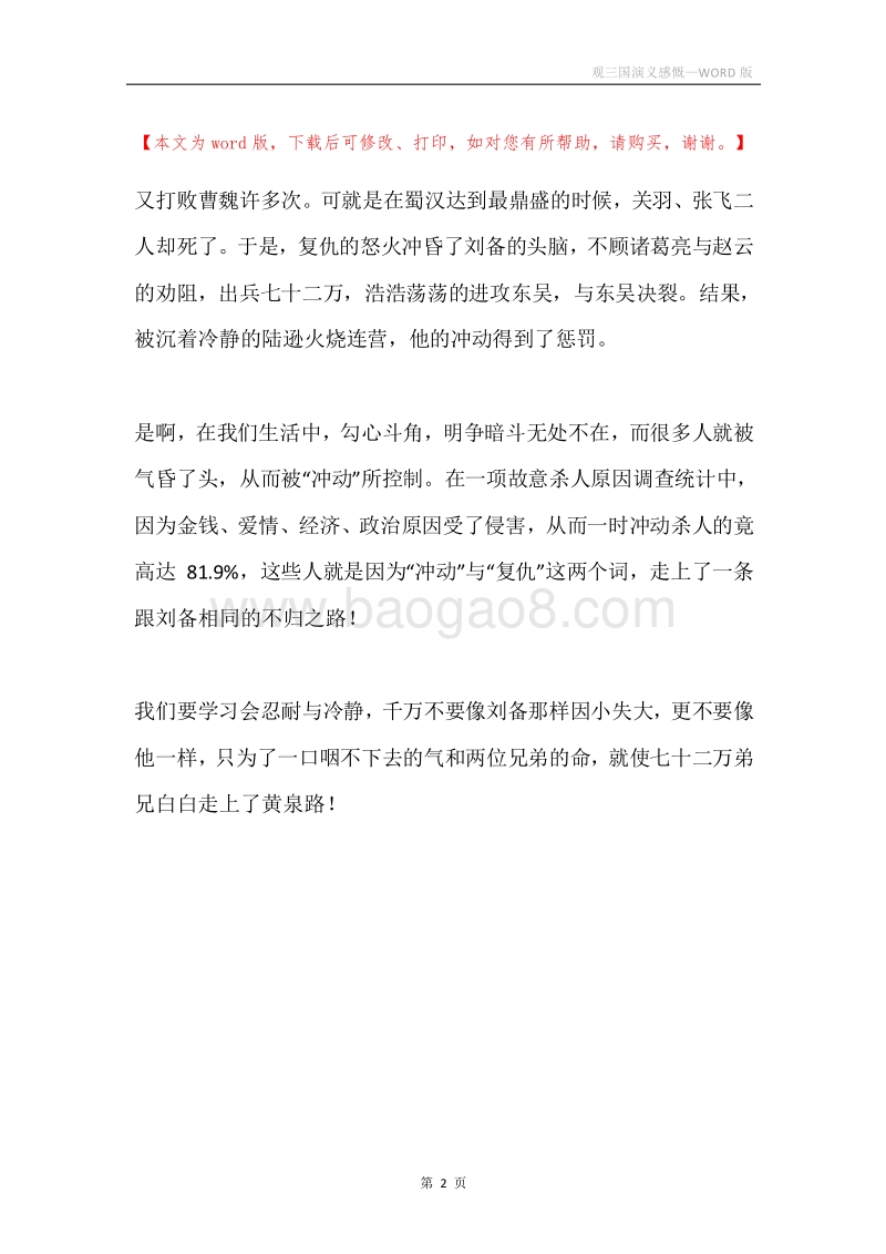 观三国演义感慨.docx_第2页
