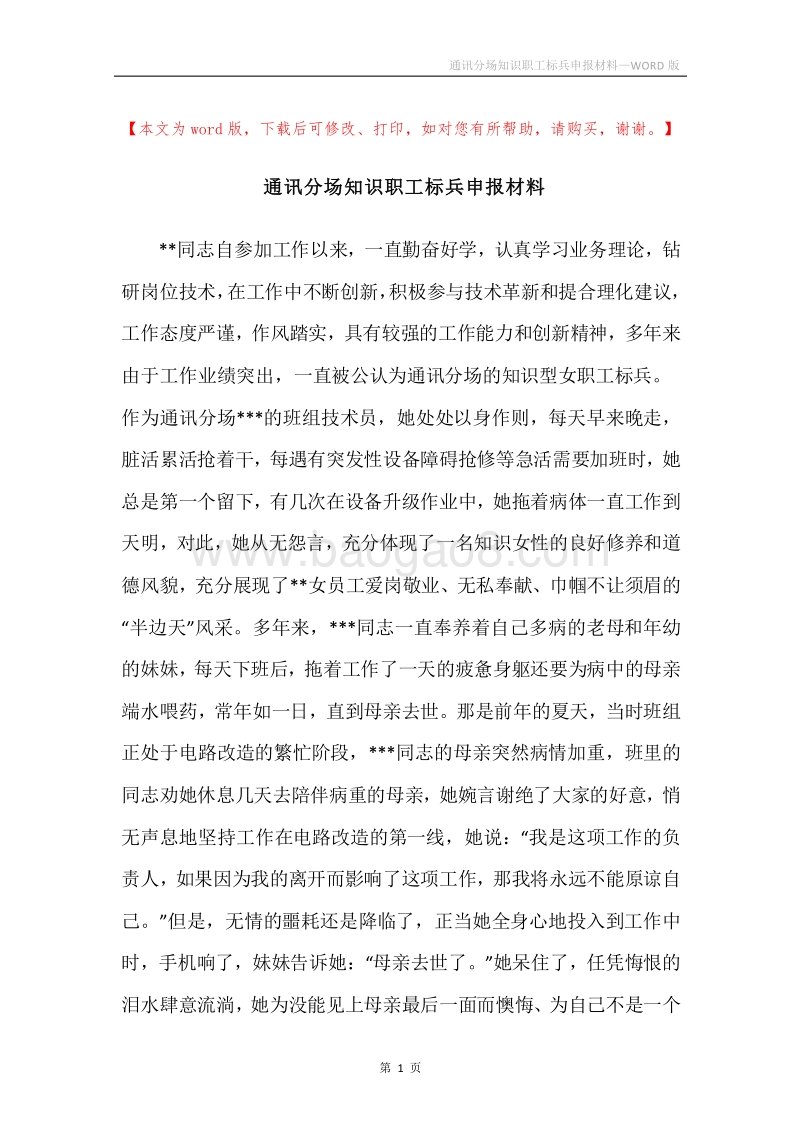 通讯分场知识职工标兵申报材料.docx_第1页