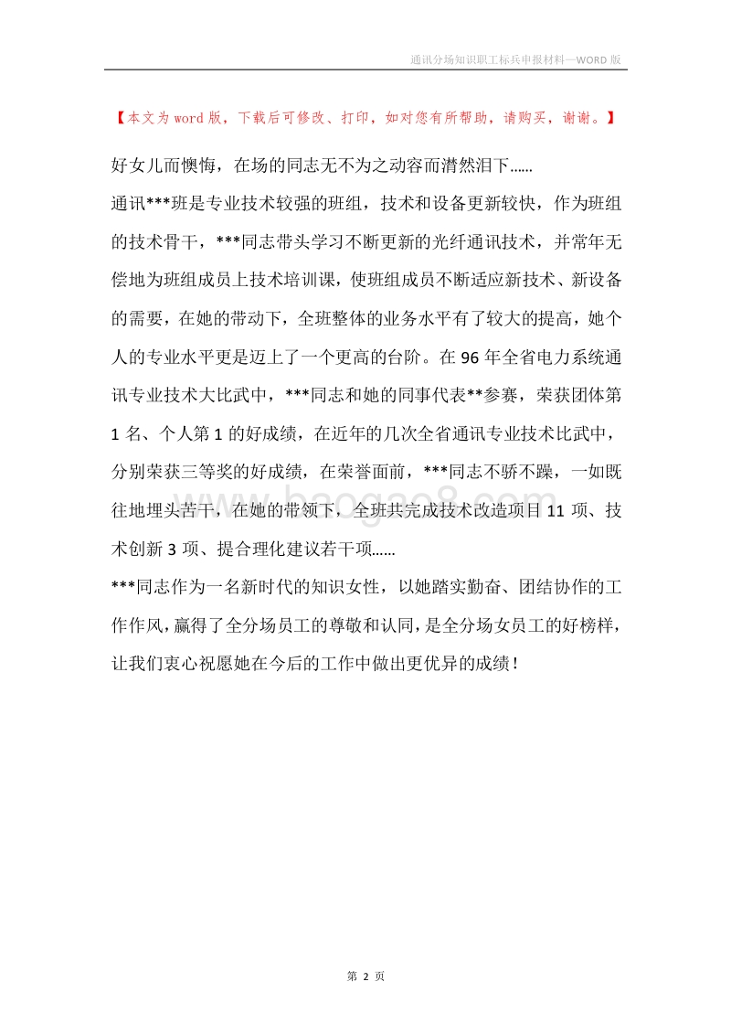 通讯分场知识职工标兵申报材料.docx_第2页