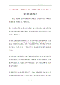 客户经理任职讲演词.docx