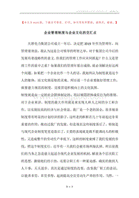 企业管理制度与企业文化的交汇点.docx