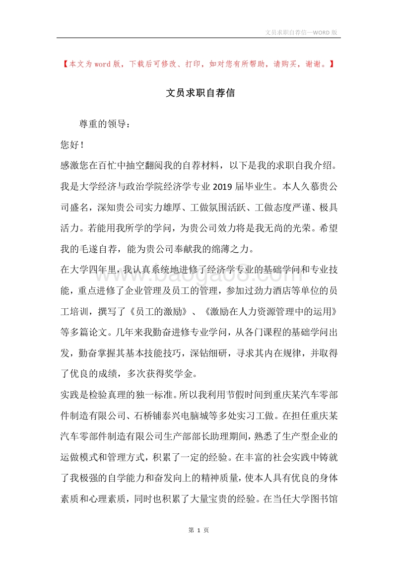 文员求职自荐信.docx_第1页