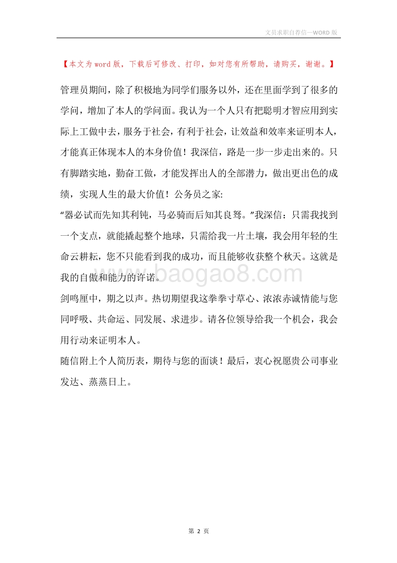 文员求职自荐信.docx_第2页