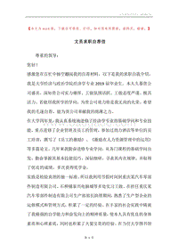 文员求职自荐信.docx