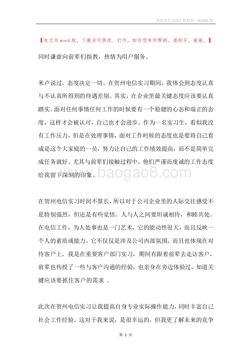 寒假电信实践汇报材料.docx_第2页