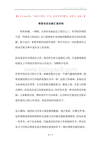 寒假电信实践汇报材料.docx