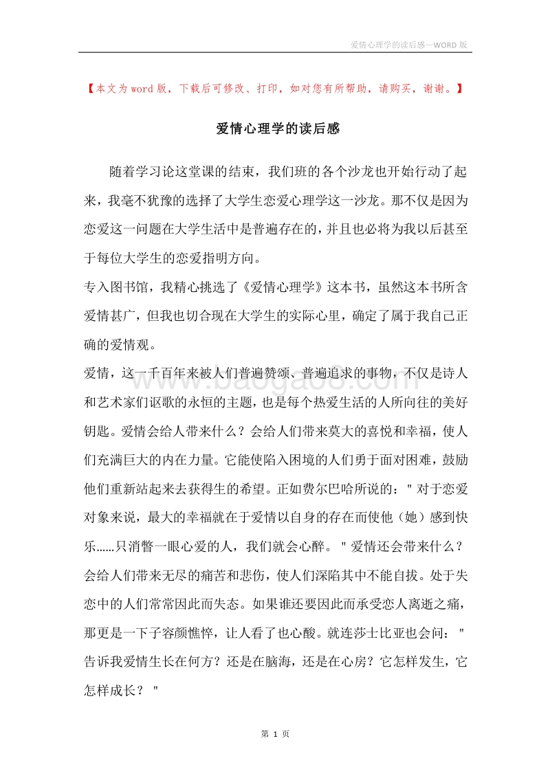 爱情心理学的读后感.docx_第1页