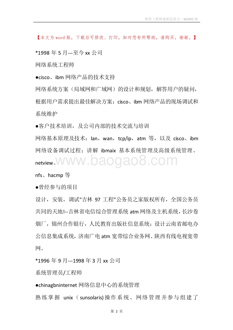 软件工程师求职信范文.docx_第2页