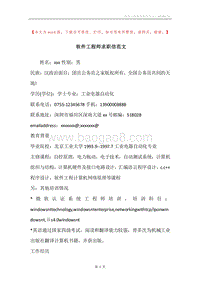 软件工程师求职信范文.docx