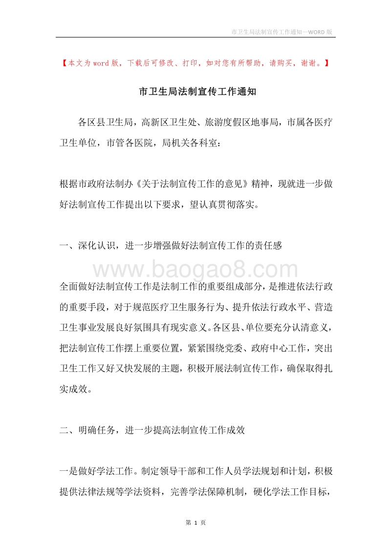 市卫生局法制宣传工作通知.docx_第1页