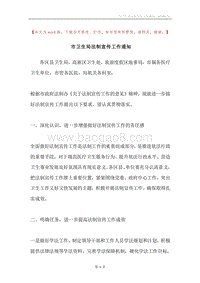 市卫生局法制宣传工作通知.docx
