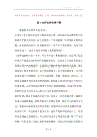 我与光辉的旗帜演讲稿.docx