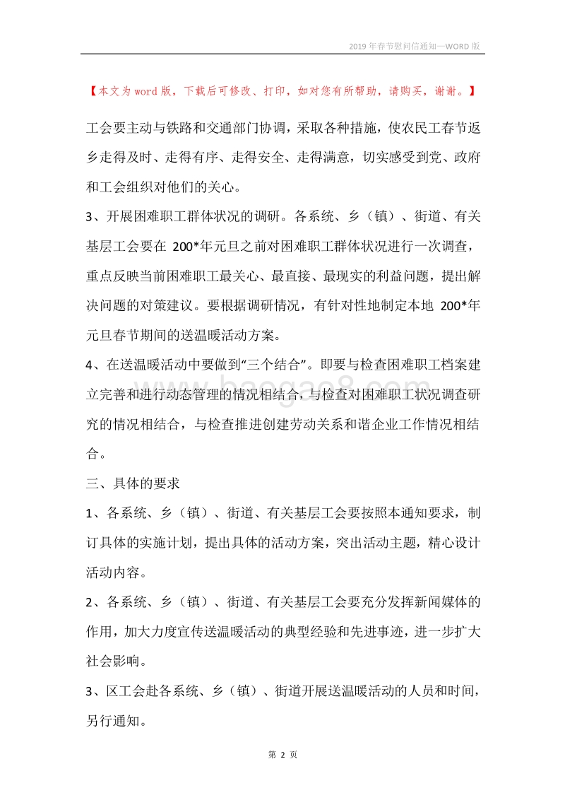 2019年春节慰问信通知.docx_第2页