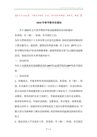 2019年春节慰问信通知.docx