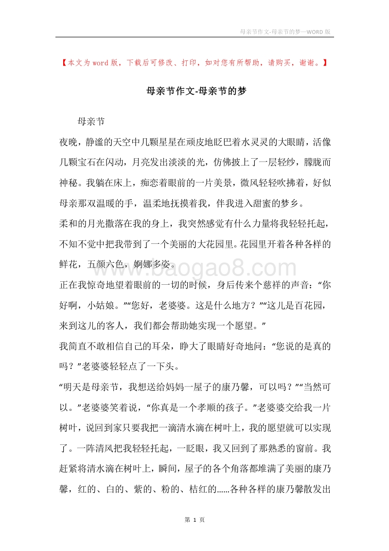 母亲节作文-母亲节的梦.docx_第1页