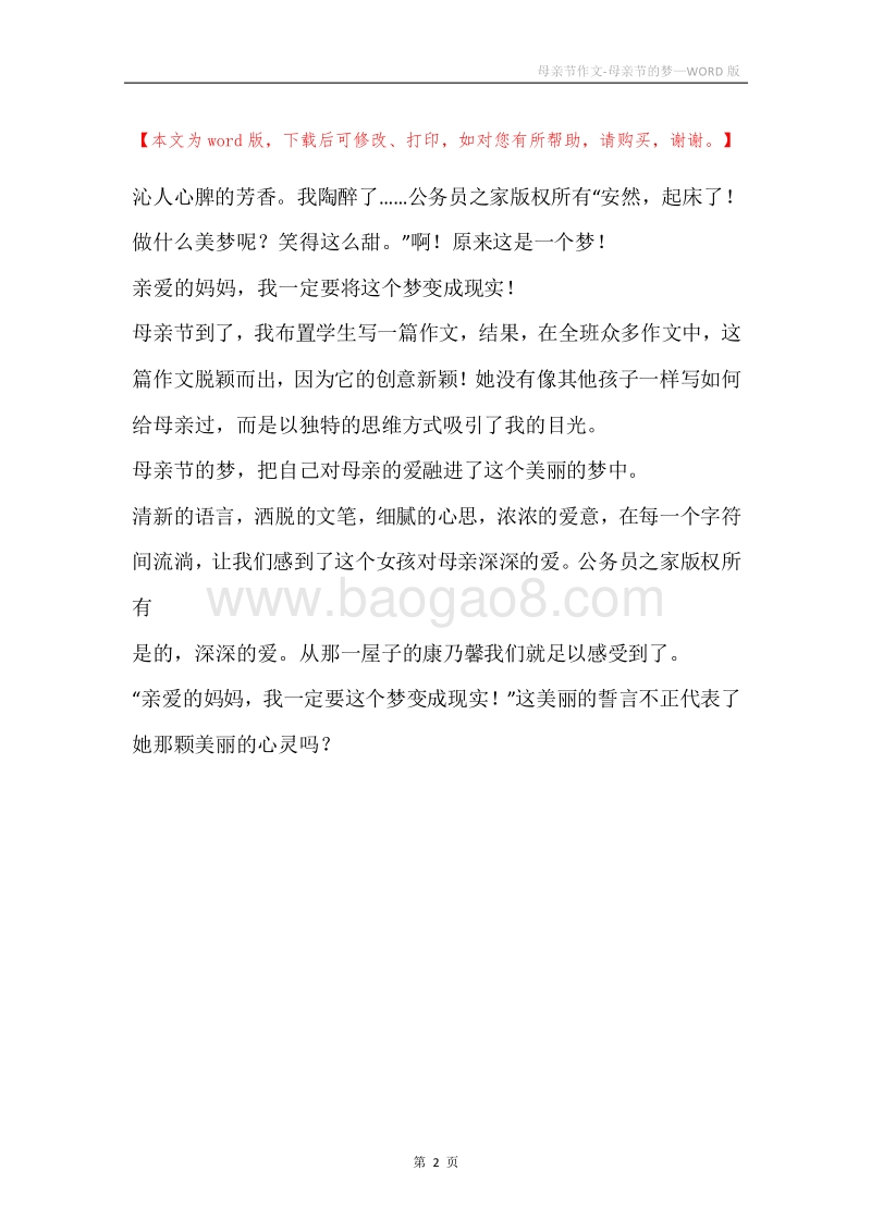 母亲节作文-母亲节的梦.docx_第2页